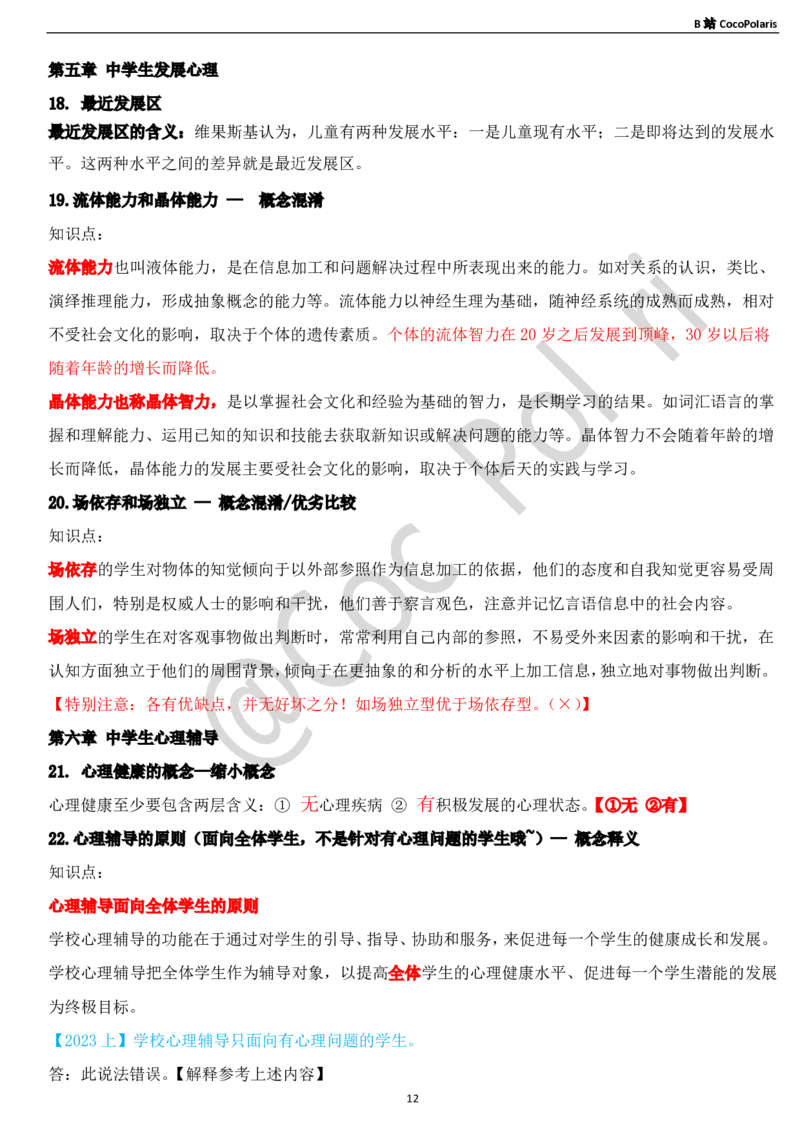 03中学科二辨析题知识点整理_4-教培资料-26年最新资料-同步更新_科一科二电子资料合集中小幼（笔记真题知识点汇总等）文件多，按需保存_各机构笔记合集（中小幼）推荐