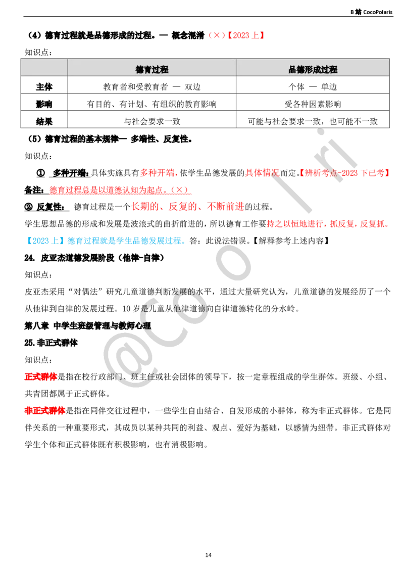 03中学科二辨析题知识点整理_4-教培资料-26年最新资料-同步更新_科一科二电子资料合集中小幼（笔记真题知识点汇总等）文件多，按需保存_各机构笔记合集（中小幼）推荐