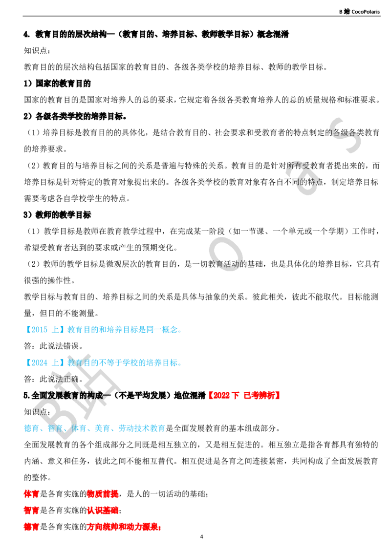 03中学科二辨析题知识点整理_4-教培资料-26年最新资料-同步更新_科一科二电子资料合集中小幼（笔记真题知识点汇总等）文件多，按需保存_各机构笔记合集（中小幼）推荐