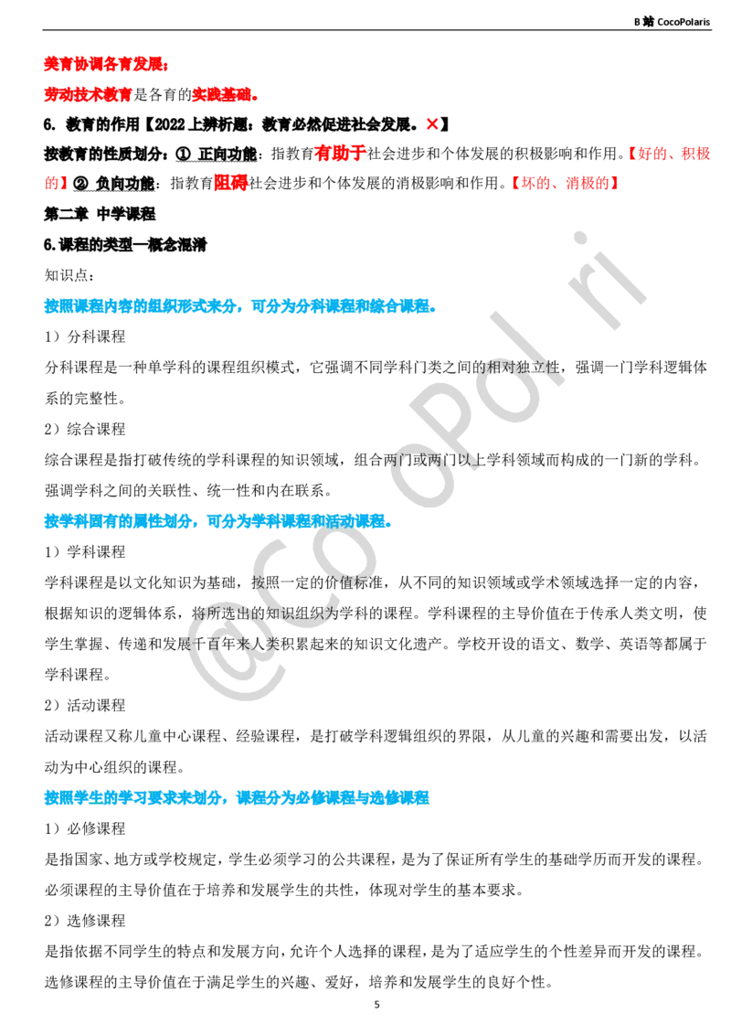 03中学科二辨析题知识点整理_4-教培资料-26年最新资料-同步更新_科一科二电子资料合集中小幼（笔记真题知识点汇总等）文件多，按需保存_各机构笔记合集（中小幼）推荐