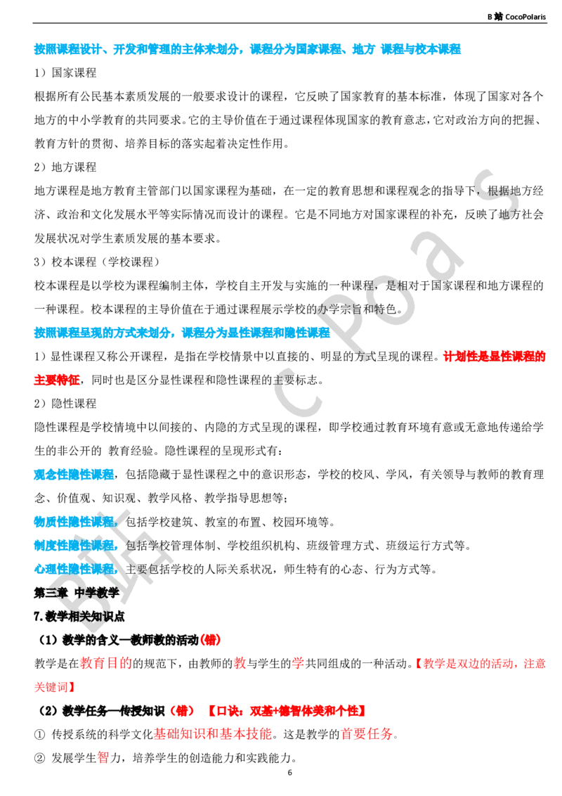 03中学科二辨析题知识点整理_4-教培资料-26年最新资料-同步更新_科一科二电子资料合集中小幼（笔记真题知识点汇总等）文件多，按需保存_各机构笔记合集（中小幼）推荐