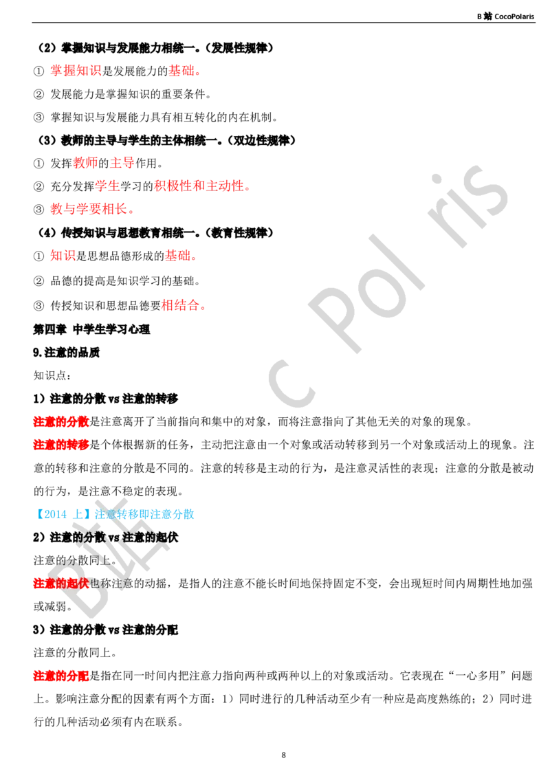 03中学科二辨析题知识点整理_4-教培资料-26年最新资料-同步更新_科一科二电子资料合集中小幼（笔记真题知识点汇总等）文件多，按需保存_各机构笔记合集（中小幼）推荐