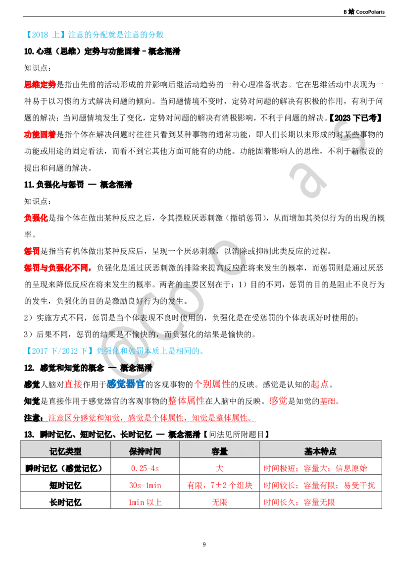 03中学科二辨析题知识点整理_4-教培资料-26年最新资料-同步更新_科一科二电子资料合集中小幼（笔记真题知识点汇总等）文件多，按需保存_各机构笔记合集（中小幼）推荐