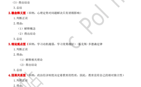 03中学科二辨析题知识点整理_4-教培资料-26年最新资料-同步更新_科一科二电子资料合集中小幼（笔记真题知识点汇总等）文件多，按需保存_各机构笔记合集（中小幼）推荐