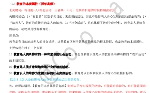 03中学科二辨析题知识点整理_4-教培资料-26年最新资料-同步更新_科一科二电子资料合集中小幼（笔记真题知识点汇总等）文件多，按需保存_各机构笔记合集（中小幼）推荐