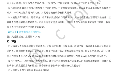 03中学科二辨析题知识点整理_4-教培资料-26年最新资料-同步更新_科一科二电子资料合集中小幼（笔记真题知识点汇总等）文件多，按需保存_各机构笔记合集（中小幼）推荐