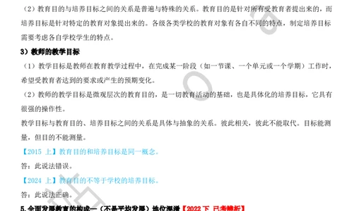 03中学科二辨析题知识点整理_4-教培资料-26年最新资料-同步更新_科一科二电子资料合集中小幼（笔记真题知识点汇总等）文件多，按需保存_各机构笔记合集（中小幼）推荐