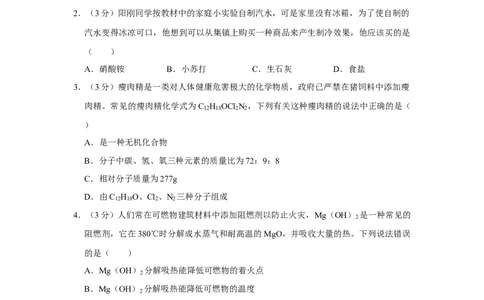 2011年四川省绵阳市中考化学试卷（学生版）_中考真题_5.化学中考真题2015-2024年_地区卷_四川省_绵阳化学2007-2021_绵阳化学07-21