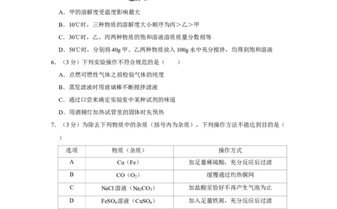 2011年四川省绵阳市中考化学试卷（学生版）_中考真题_5.化学中考真题2015-2024年_地区卷_四川省_绵阳化学2007-2021_绵阳化学07-21