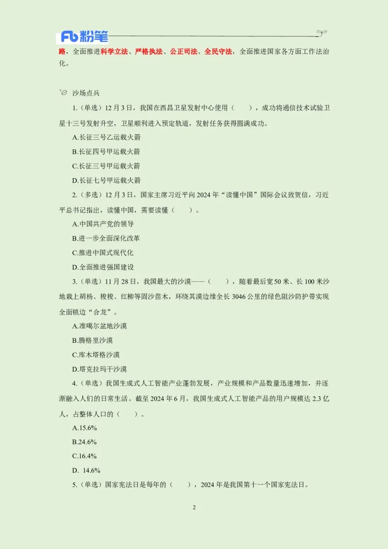 每日时政-12.4_2026考公资料_（10）粉笔_2026年国考980系统班FB_2026国考系统班资料汇总_●每日时政