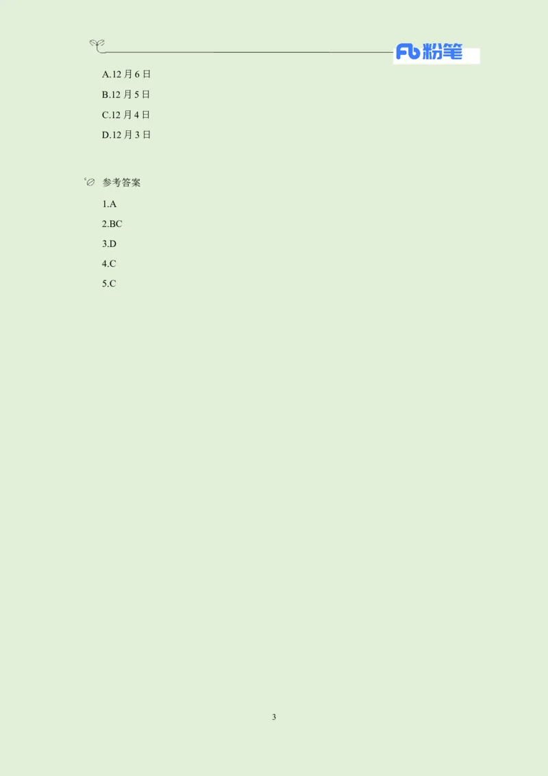 每日时政-12.4_2026考公资料_（10）粉笔_2026年国考980系统班FB_2026国考系统班资料汇总_●每日时政