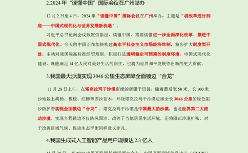 每日时政-12.4_2026考公资料_（10）粉笔_2026年国考980系统班FB_2026国考系统班资料汇总_●每日时政