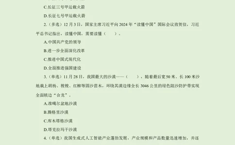 每日时政-12.4_2026考公资料_（10）粉笔_2026年国考980系统班FB_2026国考系统班资料汇总_●每日时政