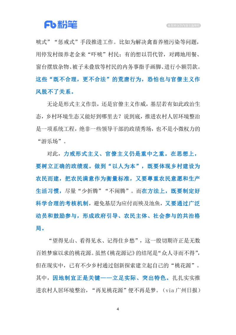 2024.6.17美丽乡村不能养鸡鸭鹅？（标注版）_2026考公资料_（10）粉笔_2025粉笔国考省考980（课＋笔记）_粉笔980（25多省）_1、粉笔时政_2、F晨读时政_2024年_2024年06月