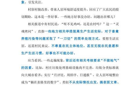 2024.6.17美丽乡村不能养鸡鸭鹅？（标注版）_2026考公资料_（10）粉笔_2025粉笔国考省考980（课＋笔记）_粉笔980（25多省）_1、粉笔时政_2、F晨读时政_2024年_2024年06月