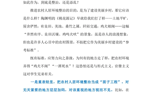 2024.6.17美丽乡村不能养鸡鸭鹅？（标注版）_2026考公资料_（10）粉笔_2025粉笔国考省考980（课＋笔记）_粉笔980（25多省）_1、粉笔时政_2、F晨读时政_2024年_2024年06月