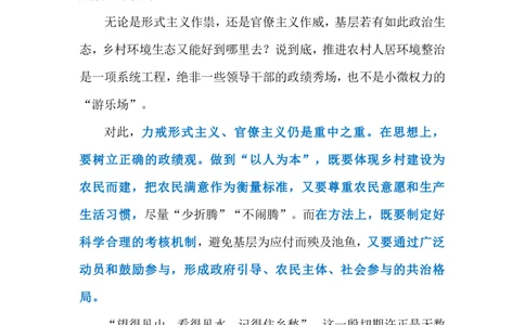 2024.6.17美丽乡村不能养鸡鸭鹅？（标注版）_2026考公资料_（10）粉笔_2025粉笔国考省考980（课＋笔记）_粉笔980（25多省）_1、粉笔时政_2、F晨读时政_2024年_2024年06月