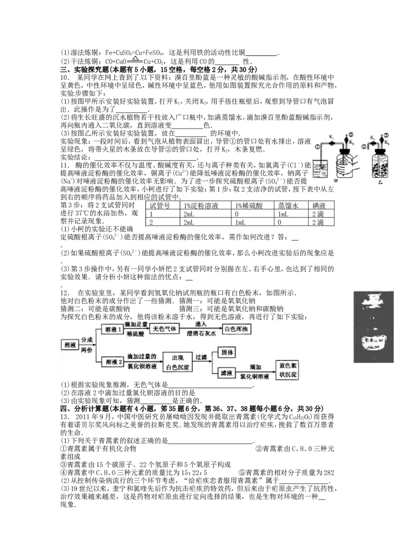 2012浙江省台州市中考化学真题及答案_中考真题_5.化学中考真题2015-2024年_地区卷_浙江省_浙江台州化学12-21缺13.14