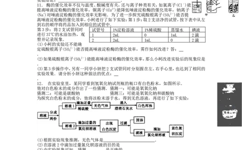 2012浙江省台州市中考化学真题及答案_中考真题_5.化学中考真题2015-2024年_地区卷_浙江省_浙江台州化学12-21缺13.14