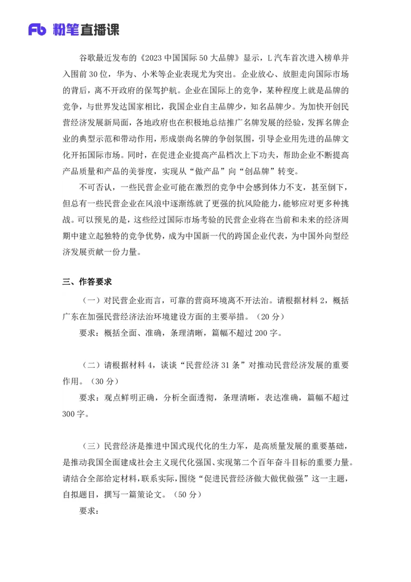 2024广东行测申论联合模考大赛（第一季）《申论》（县级卷）-陈苏_2026考公资料_（63）粉笔模考解析_模考2025国考省考FB模考：更新中(1)_2025国考模考解析01季_讲义