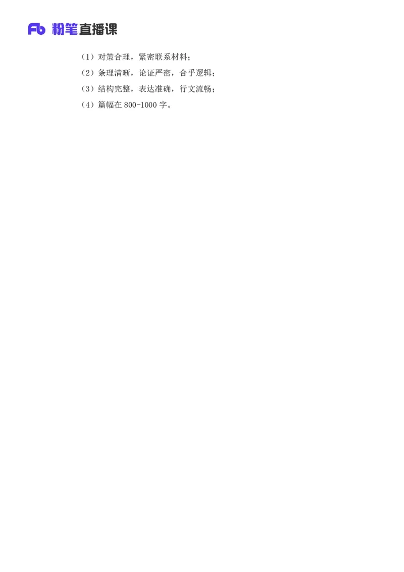 2024广东行测申论联合模考大赛（第一季）《申论》（县级卷）-陈苏_2026考公资料_（63）粉笔模考解析_模考2025国考省考FB模考：更新中(1)_2025国考模考解析01季_讲义