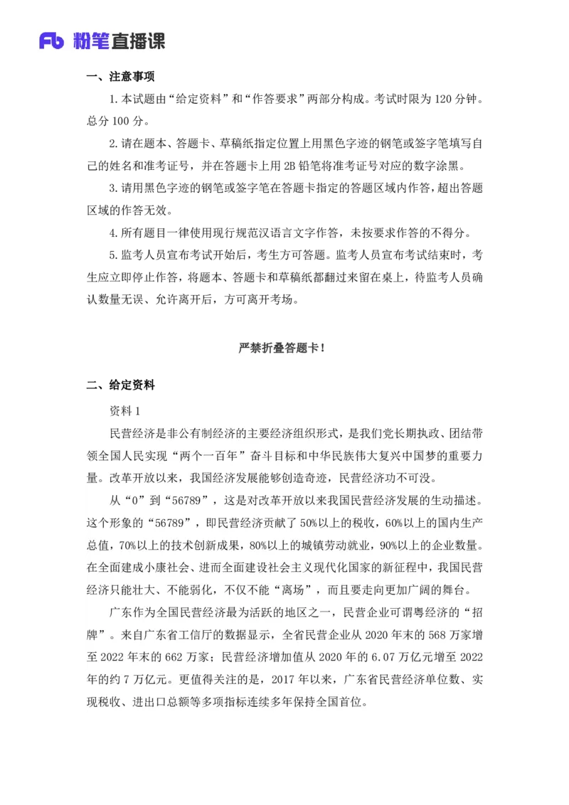 2024广东行测申论联合模考大赛（第一季）《申论》（县级卷）-陈苏_2026考公资料_（63）粉笔模考解析_模考2025国考省考FB模考：更新中(1)_2025国考模考解析01季_讲义