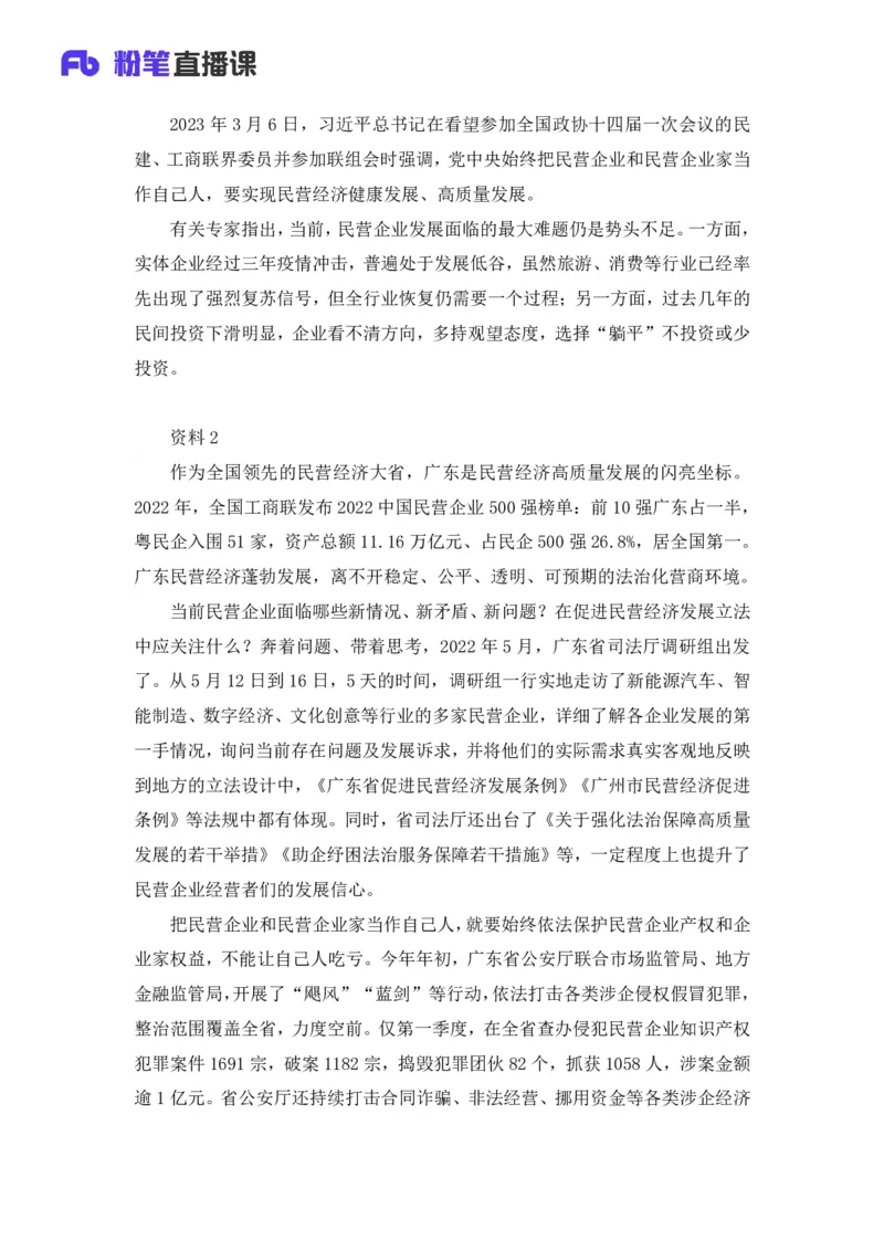 2024广东行测申论联合模考大赛（第一季）《申论》（县级卷）-陈苏_2026考公资料_（63）粉笔模考解析_模考2025国考省考FB模考：更新中(1)_2025国考模考解析01季_讲义