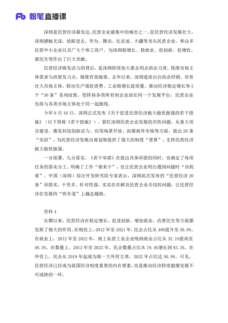 2024广东行测申论联合模考大赛（第一季）《申论》（县级卷）-陈苏_2026考公资料_（63）粉笔模考解析_模考2025国考省考FB模考：更新中(1)_2025国考模考解析01季_讲义