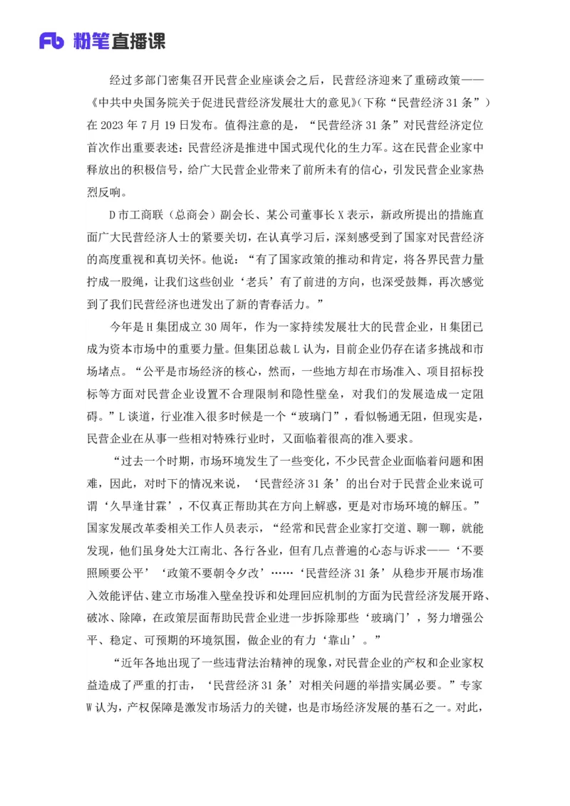 2024广东行测申论联合模考大赛（第一季）《申论》（县级卷）-陈苏_2026考公资料_（63）粉笔模考解析_模考2025国考省考FB模考：更新中(1)_2025国考模考解析01季_讲义