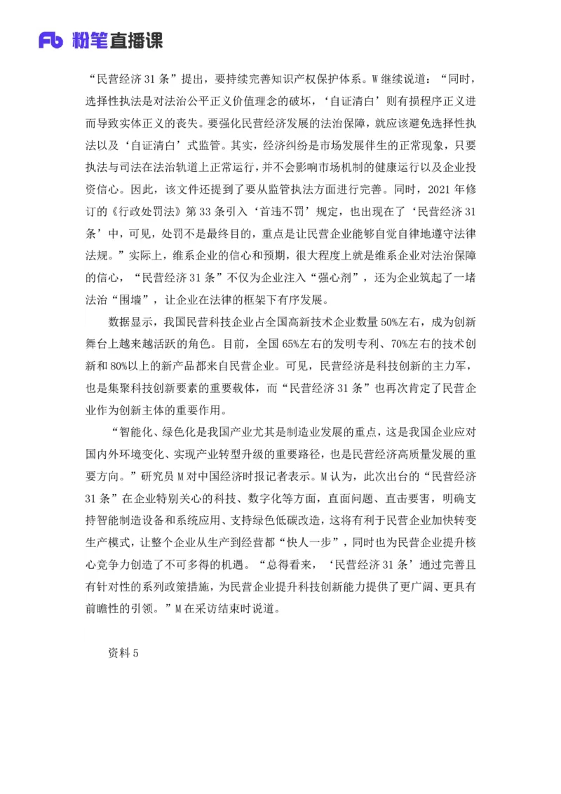 2024广东行测申论联合模考大赛（第一季）《申论》（县级卷）-陈苏_2026考公资料_（63）粉笔模考解析_模考2025国考省考FB模考：更新中(1)_2025国考模考解析01季_讲义