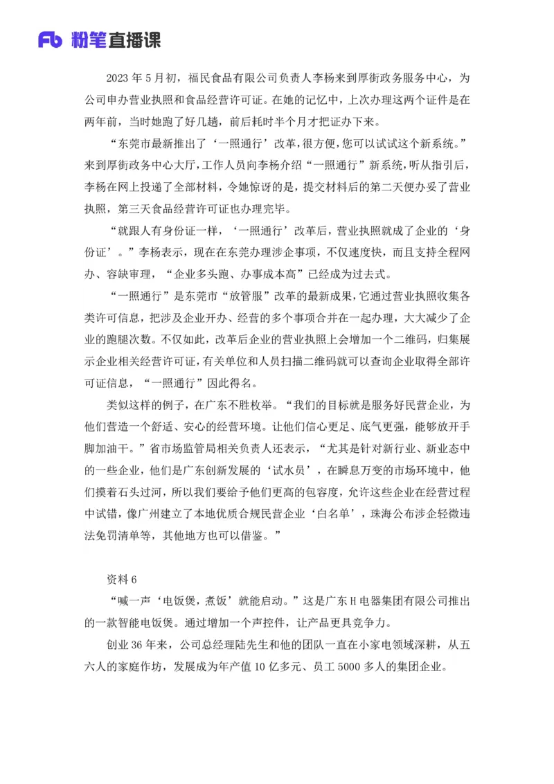 2024广东行测申论联合模考大赛（第一季）《申论》（县级卷）-陈苏_2026考公资料_（63）粉笔模考解析_模考2025国考省考FB模考：更新中(1)_2025国考模考解析01季_讲义