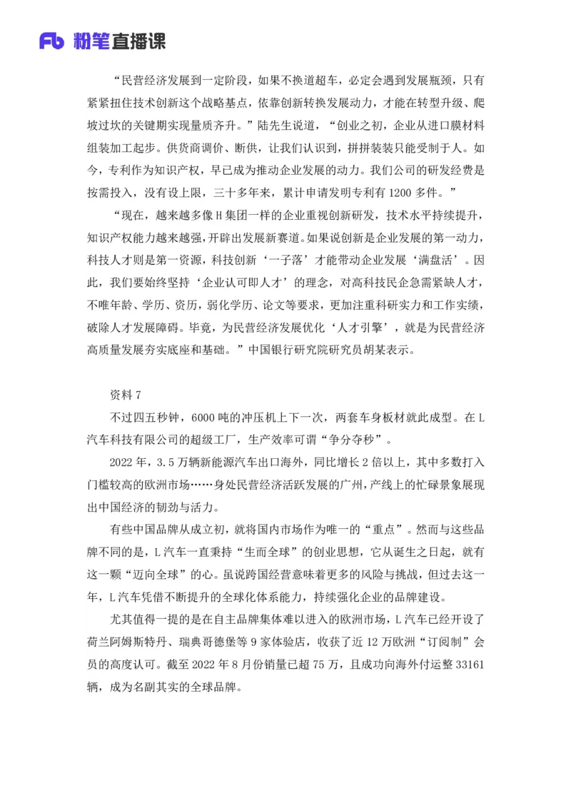 2024广东行测申论联合模考大赛（第一季）《申论》（县级卷）-陈苏_2026考公资料_（63）粉笔模考解析_模考2025国考省考FB模考：更新中(1)_2025国考模考解析01季_讲义