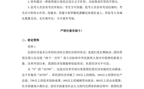 2024广东行测申论联合模考大赛（第一季）《申论》（县级卷）-陈苏_2026考公资料_（63）粉笔模考解析_模考2025国考省考FB模考：更新中(1)_2025国考模考解析01季_讲义