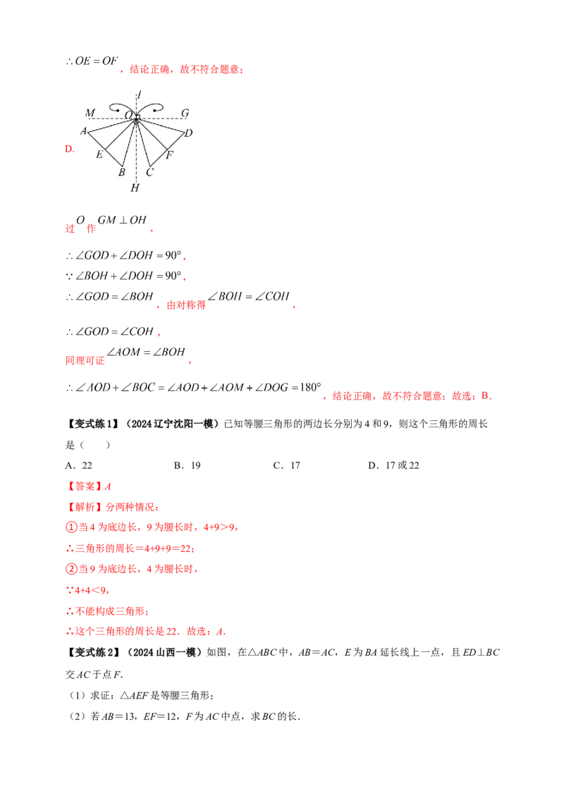 2025年中考数学一轮复习学案：4.2三角形（教师版）_2数学总复习_2025中考复习资料_2025年中考数学一轮复习学案（全国通用）_2025年中考数学一轮复习学案：4.2三角形（学生版+教师版）