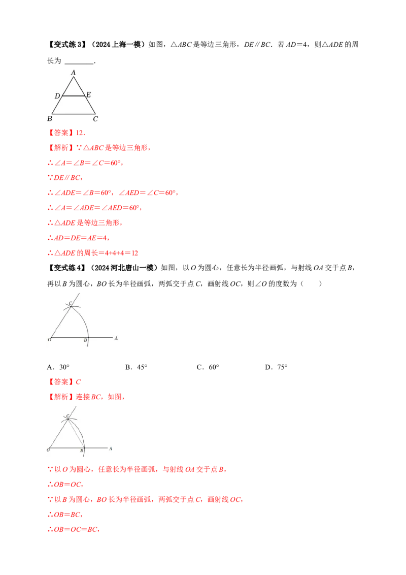 2025年中考数学一轮复习学案：4.2三角形（教师版）_2数学总复习_2025中考复习资料_2025年中考数学一轮复习学案（全国通用）_2025年中考数学一轮复习学案：4.2三角形（学生版+教师版）