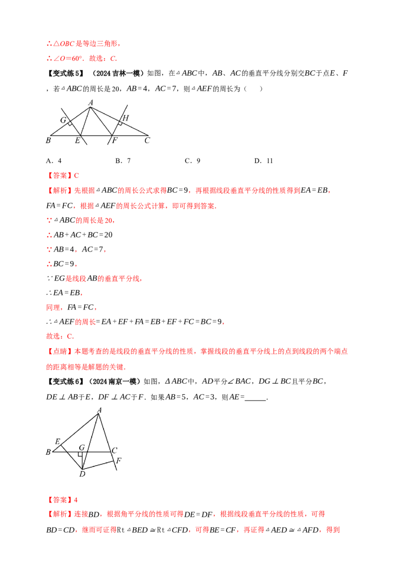 2025年中考数学一轮复习学案：4.2三角形（教师版）_2数学总复习_2025中考复习资料_2025年中考数学一轮复习学案（全国通用）_2025年中考数学一轮复习学案：4.2三角形（学生版+教师版）