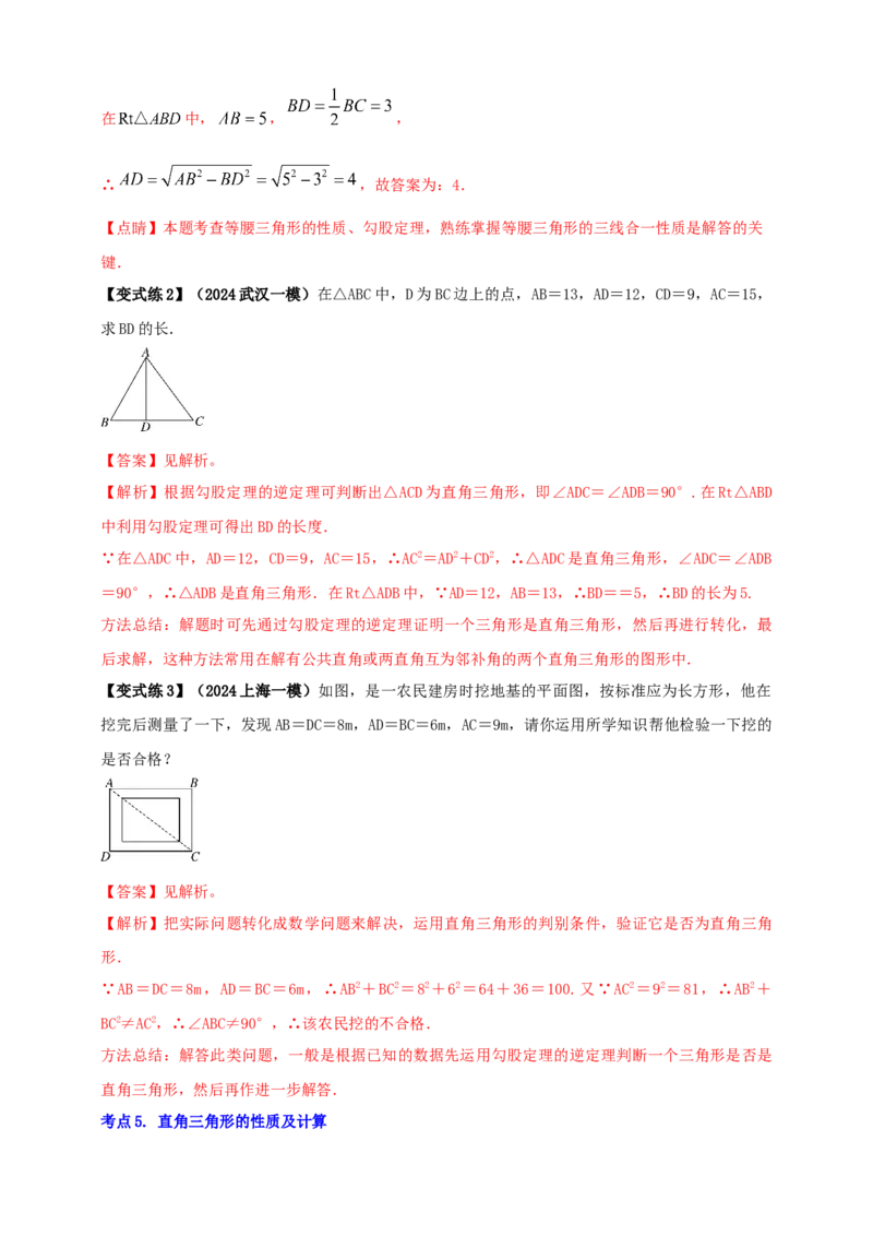 2025年中考数学一轮复习学案：4.2三角形（教师版）_2数学总复习_2025中考复习资料_2025年中考数学一轮复习学案（全国通用）_2025年中考数学一轮复习学案：4.2三角形（学生版+教师版）