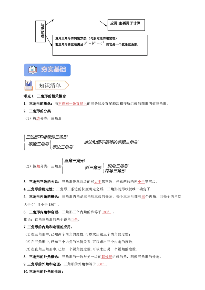 2025年中考数学一轮复习学案：4.2三角形（教师版）_2数学总复习_2025中考复习资料_2025年中考数学一轮复习学案（全国通用）_2025年中考数学一轮复习学案：4.2三角形（学生版+教师版）