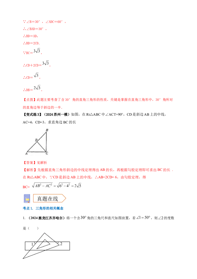 2025年中考数学一轮复习学案：4.2三角形（教师版）_2数学总复习_2025中考复习资料_2025年中考数学一轮复习学案（全国通用）_2025年中考数学一轮复习学案：4.2三角形（学生版+教师版）