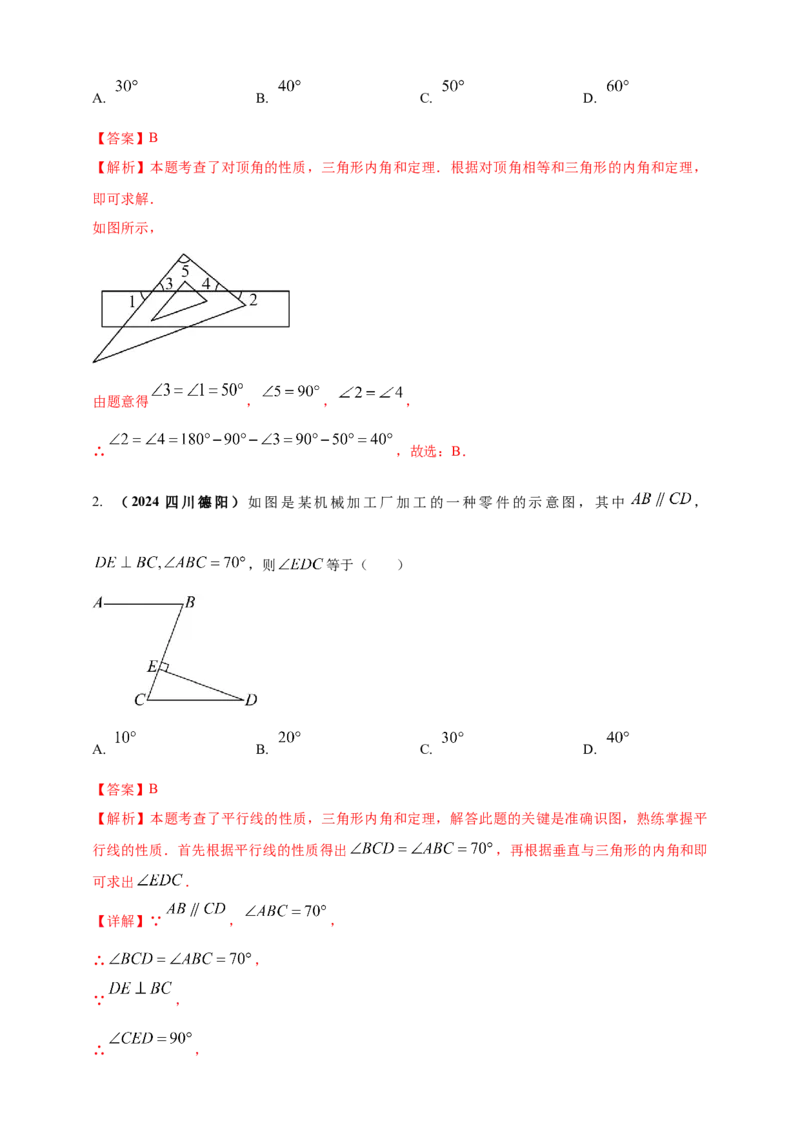 2025年中考数学一轮复习学案：4.2三角形（教师版）_2数学总复习_2025中考复习资料_2025年中考数学一轮复习学案（全国通用）_2025年中考数学一轮复习学案：4.2三角形（学生版+教师版）