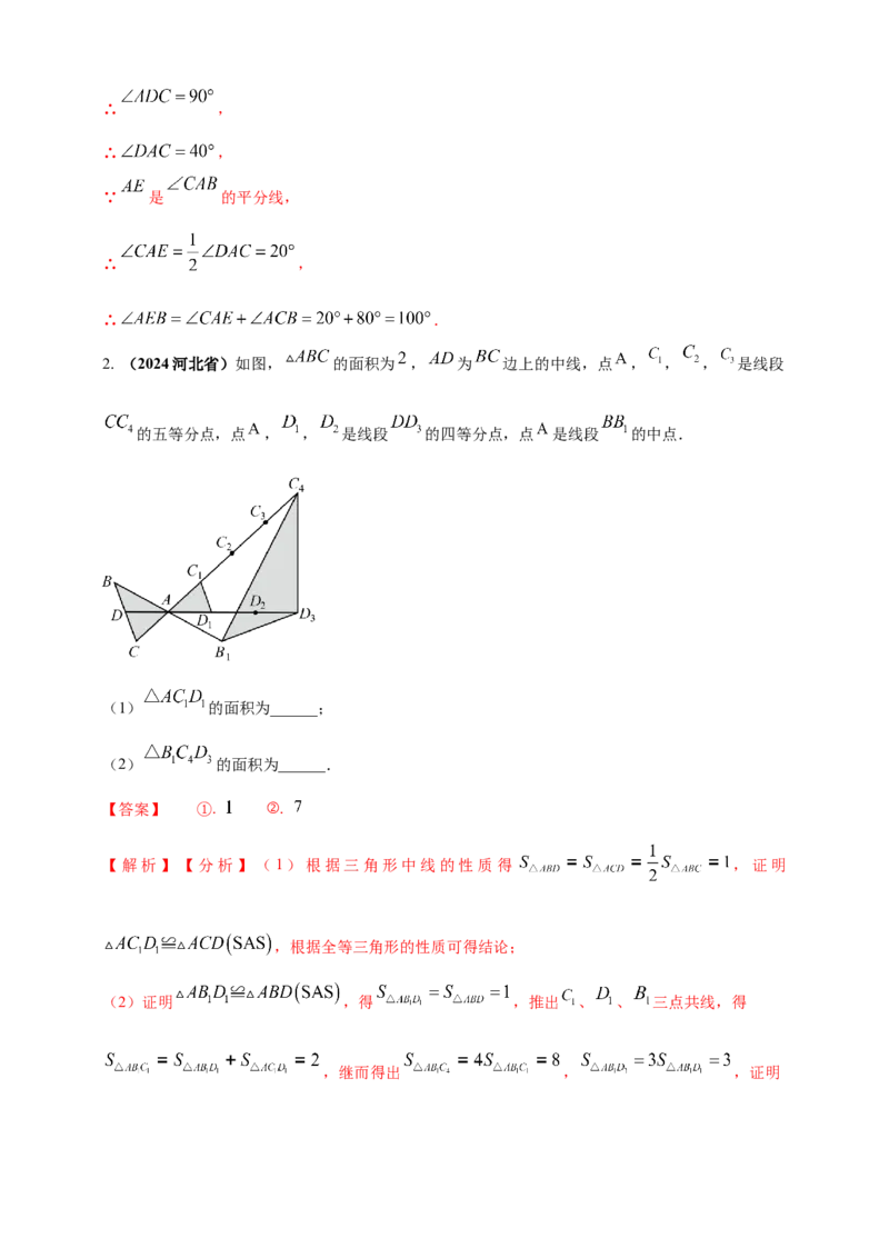 2025年中考数学一轮复习学案：4.2三角形（教师版）_2数学总复习_2025中考复习资料_2025年中考数学一轮复习学案（全国通用）_2025年中考数学一轮复习学案：4.2三角形（学生版+教师版）