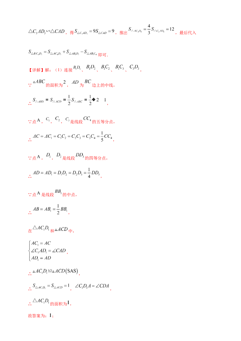 2025年中考数学一轮复习学案：4.2三角形（教师版）_2数学总复习_2025中考复习资料_2025年中考数学一轮复习学案（全国通用）_2025年中考数学一轮复习学案：4.2三角形（学生版+教师版）