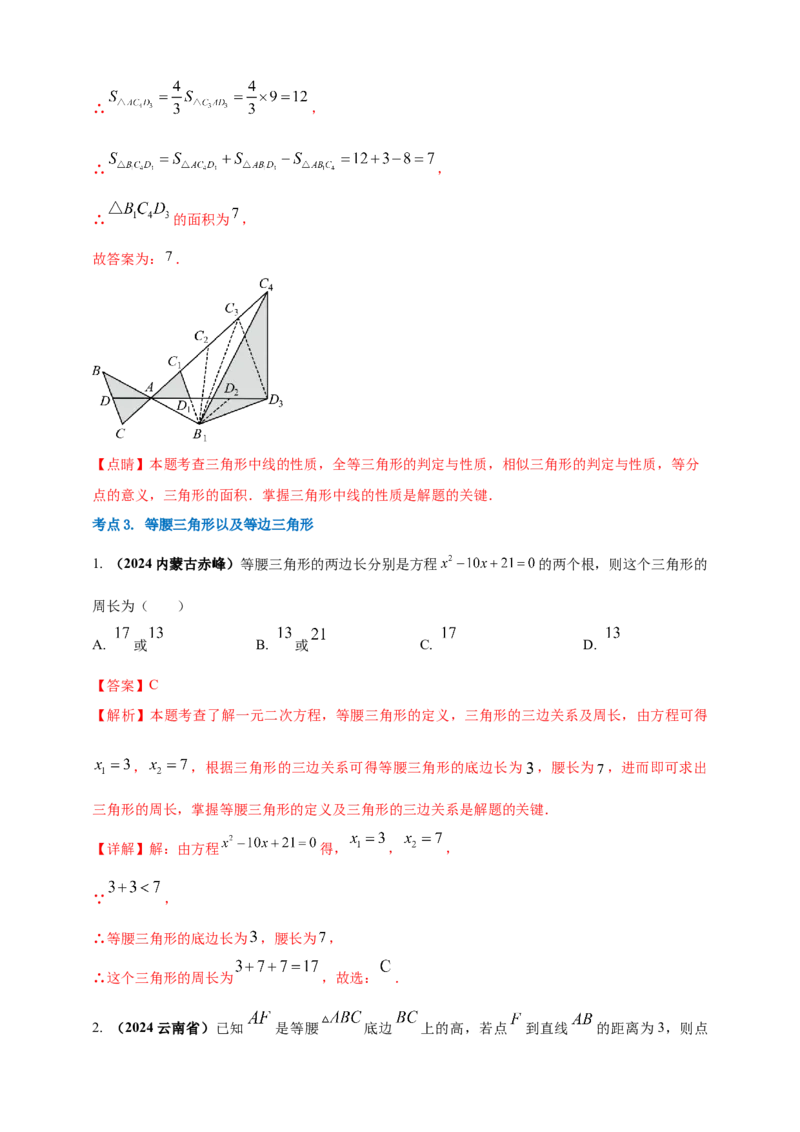 2025年中考数学一轮复习学案：4.2三角形（教师版）_2数学总复习_2025中考复习资料_2025年中考数学一轮复习学案（全国通用）_2025年中考数学一轮复习学案：4.2三角形（学生版+教师版）