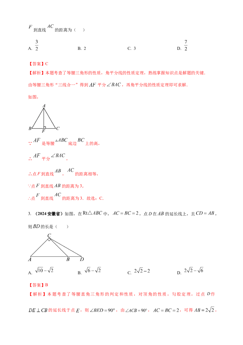 2025年中考数学一轮复习学案：4.2三角形（教师版）_2数学总复习_2025中考复习资料_2025年中考数学一轮复习学案（全国通用）_2025年中考数学一轮复习学案：4.2三角形（学生版+教师版）