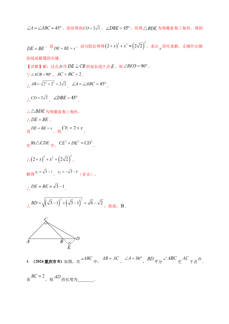 2025年中考数学一轮复习学案：4.2三角形（教师版）_2数学总复习_2025中考复习资料_2025年中考数学一轮复习学案（全国通用）_2025年中考数学一轮复习学案：4.2三角形（学生版+教师版）