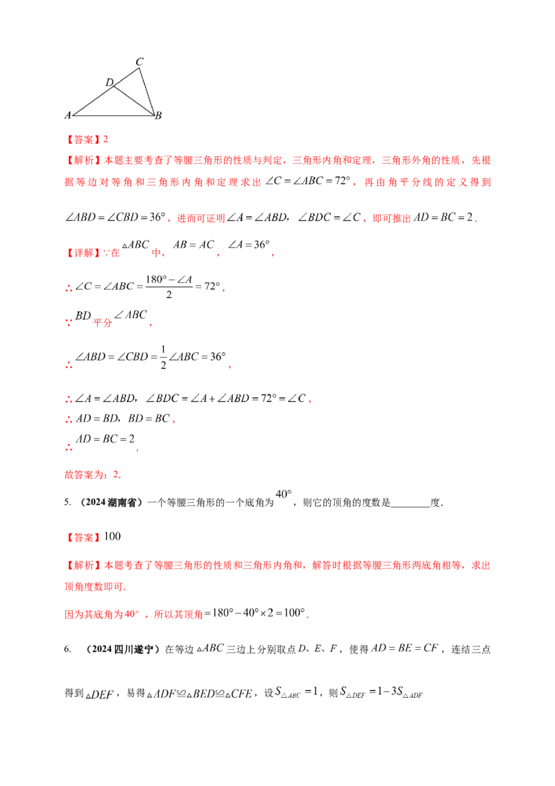2025年中考数学一轮复习学案：4.2三角形（教师版）_2数学总复习_2025中考复习资料_2025年中考数学一轮复习学案（全国通用）_2025年中考数学一轮复习学案：4.2三角形（学生版+教师版）