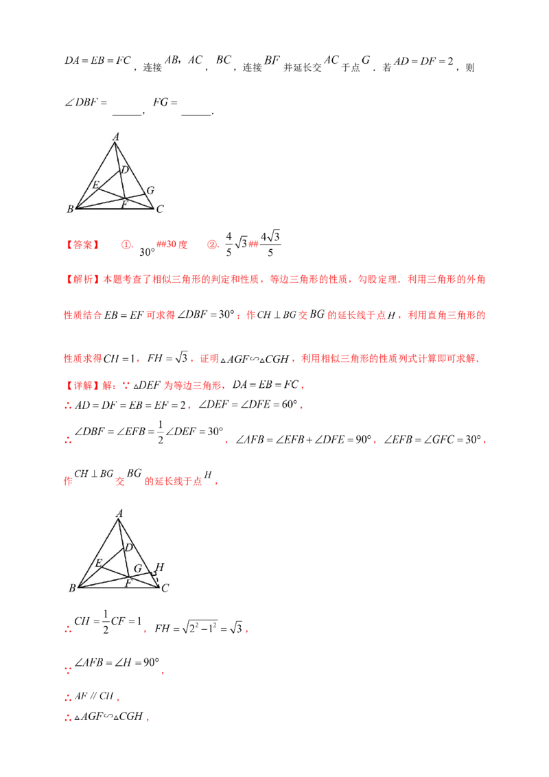 2025年中考数学一轮复习学案：4.2三角形（教师版）_2数学总复习_2025中考复习资料_2025年中考数学一轮复习学案（全国通用）_2025年中考数学一轮复习学案：4.2三角形（学生版+教师版）