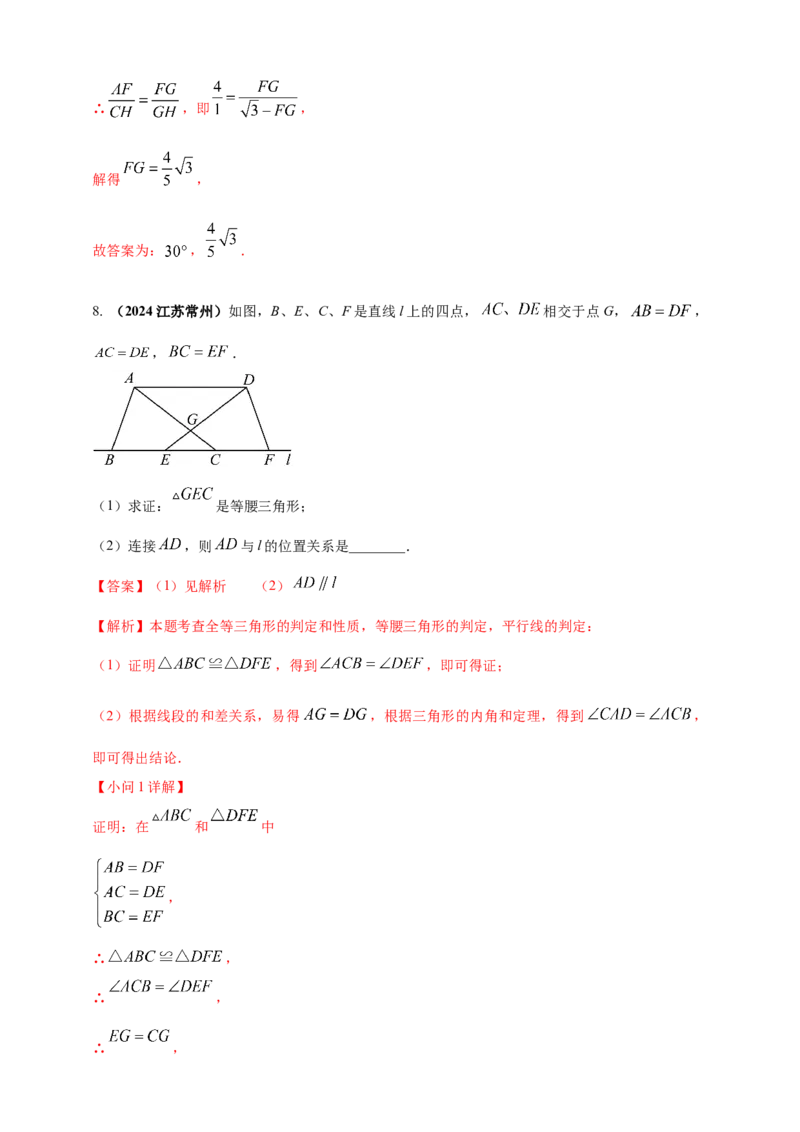 2025年中考数学一轮复习学案：4.2三角形（教师版）_2数学总复习_2025中考复习资料_2025年中考数学一轮复习学案（全国通用）_2025年中考数学一轮复习学案：4.2三角形（学生版+教师版）