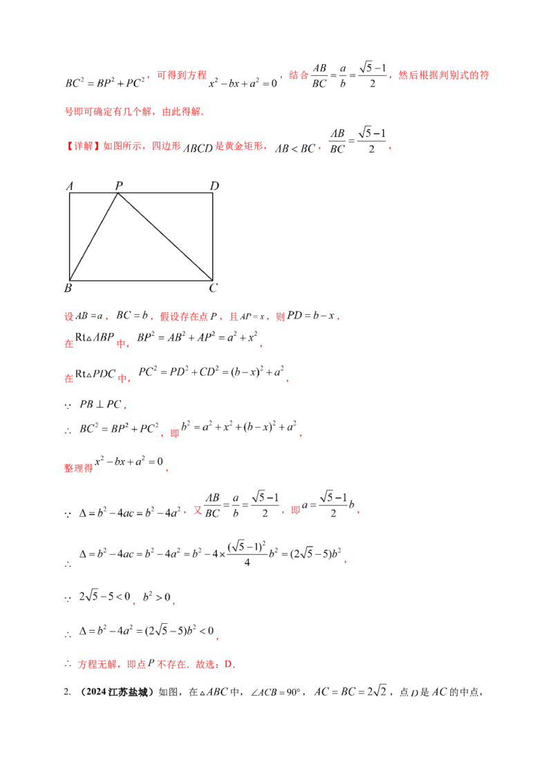 2025年中考数学一轮复习学案：4.2三角形（教师版）_2数学总复习_2025中考复习资料_2025年中考数学一轮复习学案（全国通用）_2025年中考数学一轮复习学案：4.2三角形（学生版+教师版）