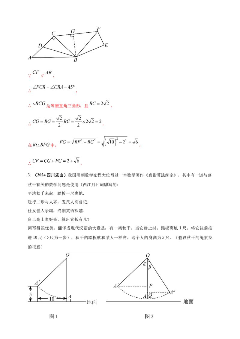 2025年中考数学一轮复习学案：4.2三角形（教师版）_2数学总复习_2025中考复习资料_2025年中考数学一轮复习学案（全国通用）_2025年中考数学一轮复习学案：4.2三角形（学生版+教师版）